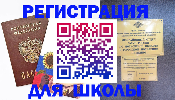 прописка регистрация в Апрелевке