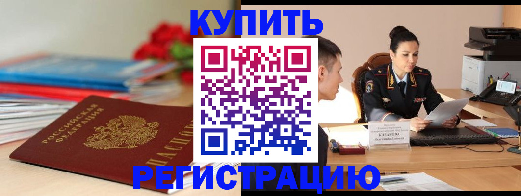 временная регистрация в квартире в Апрелевке