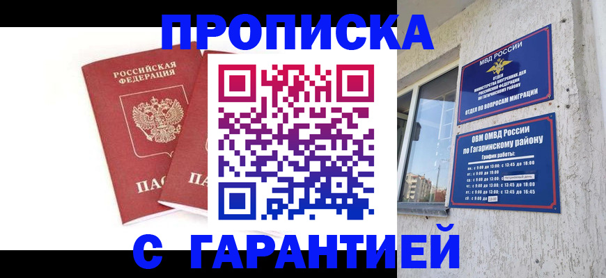 прописка в Апрелевке