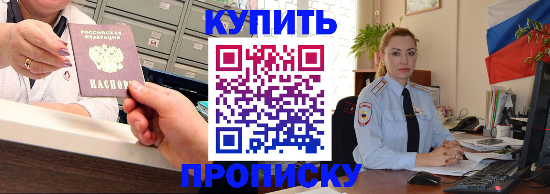 прописка в Апрелевке
